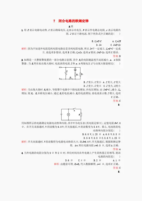 高中物理 2.7闭合电路的欧姆定律同步练习 新人教版选修3-1