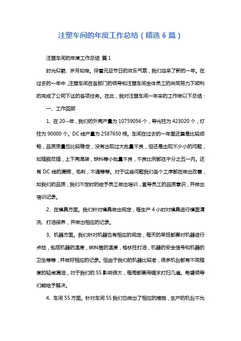 注塑车间的年度工作总结(精选6篇)