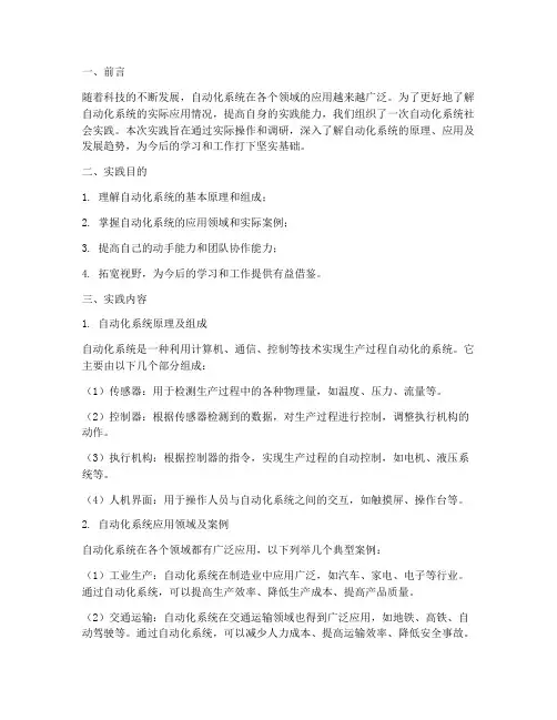 自动化系统社会实践报告