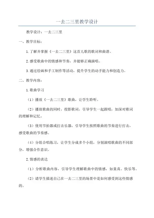 一去二三里教学设计