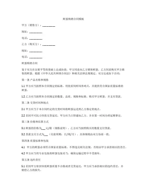 鲜蛋购销合同模板