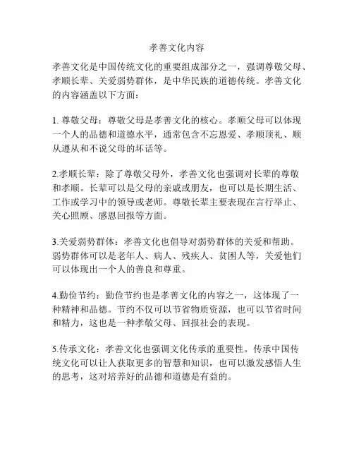 孝善文化内容