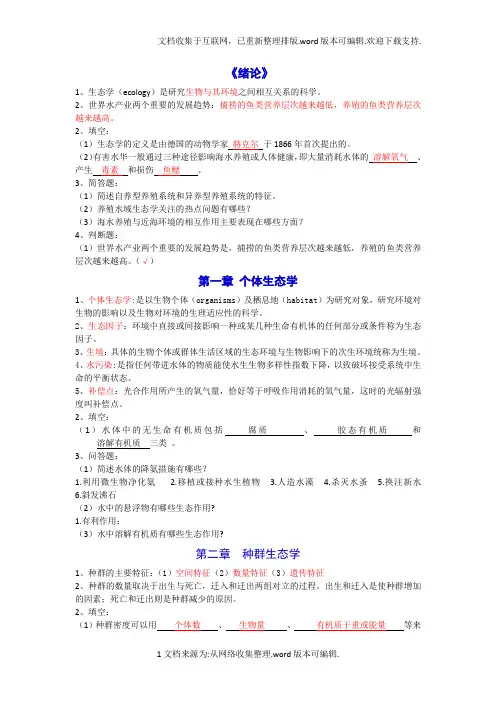 水域生态学复习题.