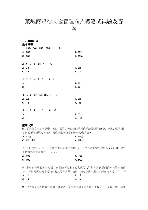 某城商银行风险管理岗招聘笔试试题及答案