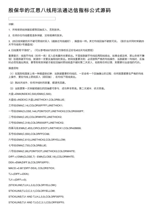殷保华的江恩八线用法通达信指标公式源码