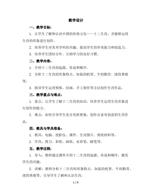 三年级上册美术教学设计-18十二生肖｜广西版