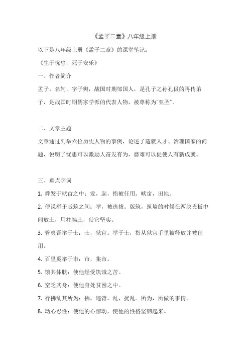 《孟子二章》八年级上册