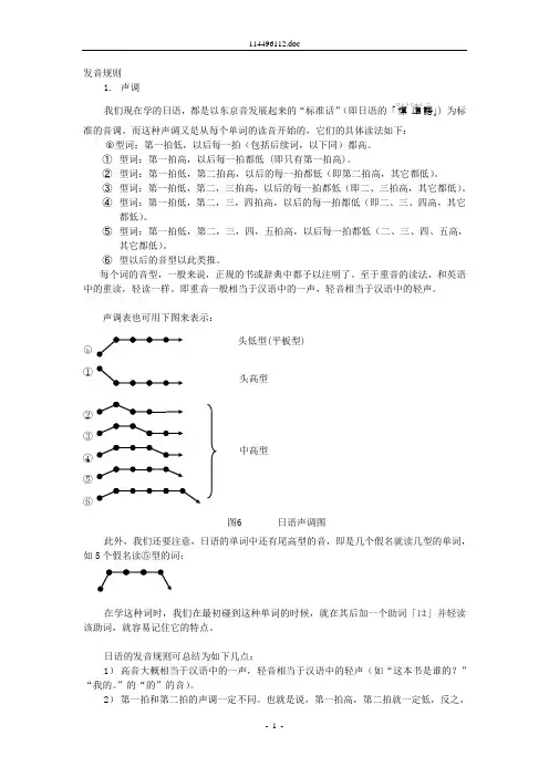 日语的发音规则
