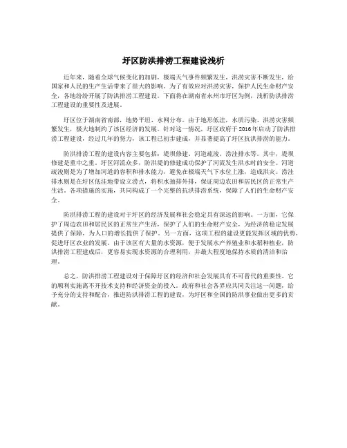 圩区防洪排涝工程建设浅析