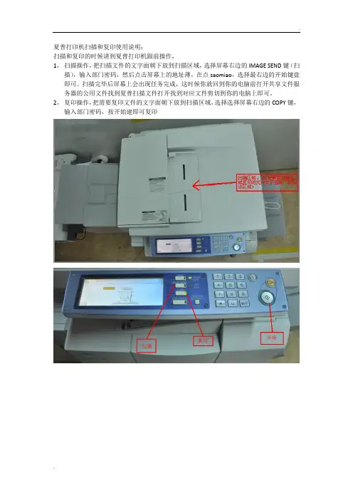 夏普打印机扫描和复印使用说明