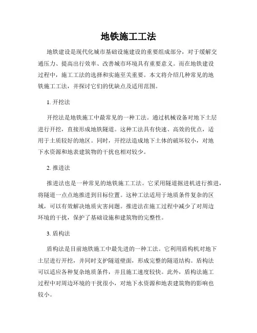 地铁施工工法