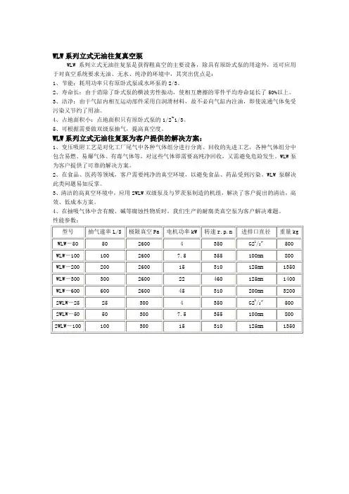WLW立式无油往复泵说明介绍