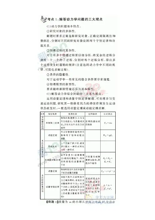 高三复习_能量守恒定律