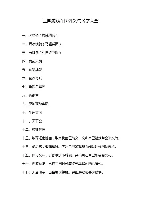 三国游戏军团讲义气名字大全