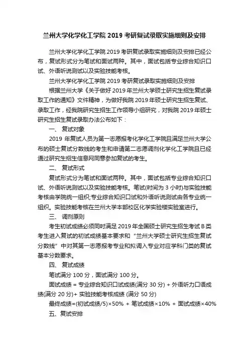 兰州大学化学化工学院2019考研复试录取实施细则及安排
