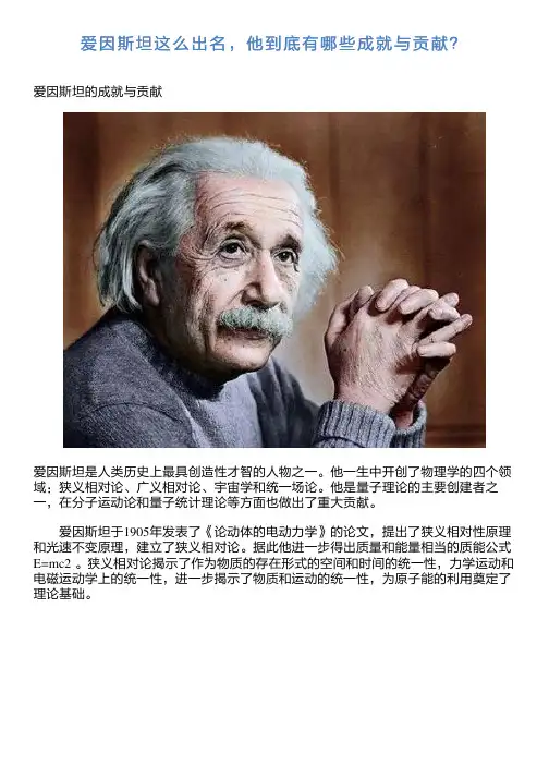 爱因斯坦这么出名,他到底有哪些成就与贡献？