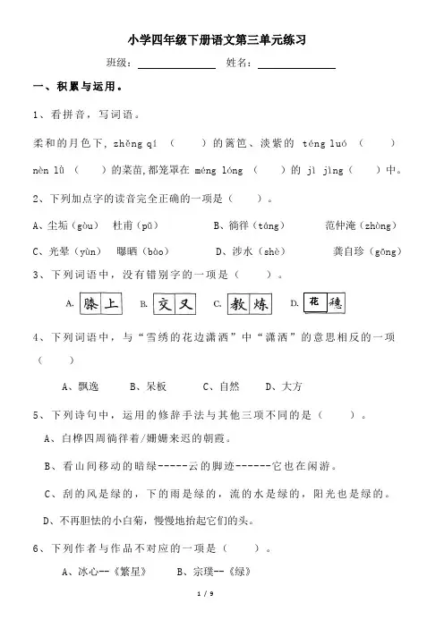 小学四年级下册语文第三单元练习