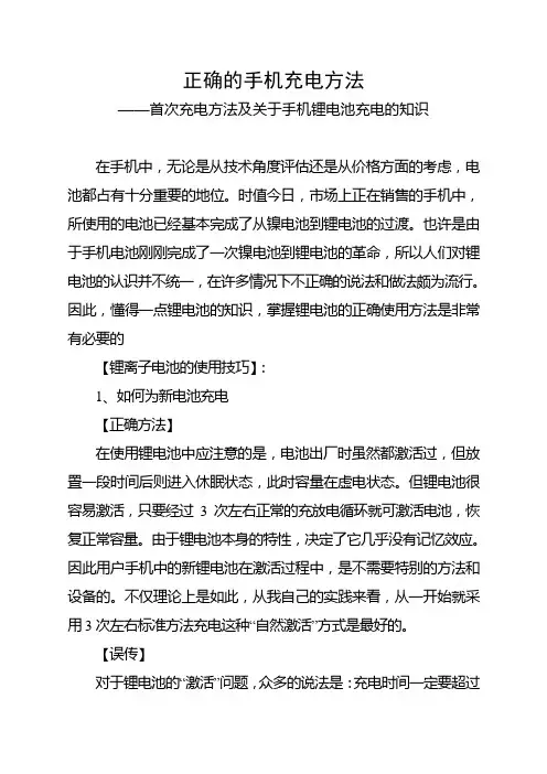 正确的手机充电方法