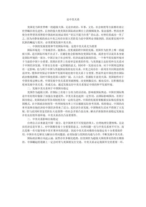 论中美关系