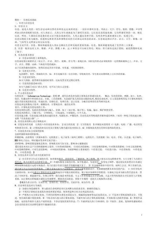 信息技术基础知识