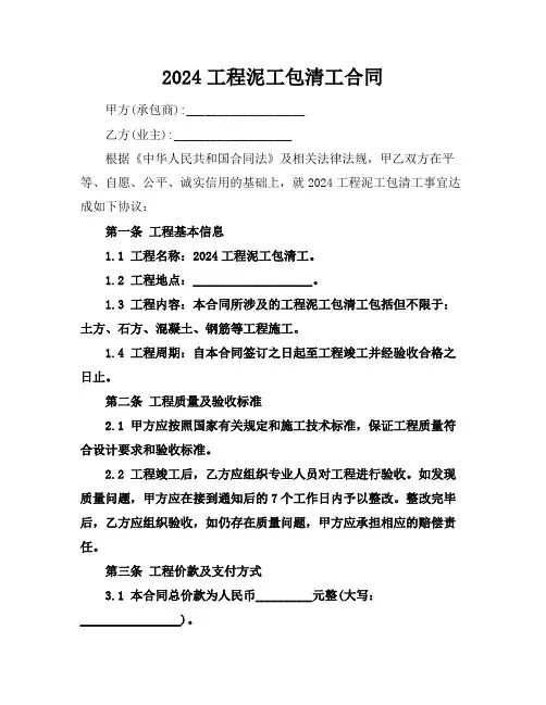 2024工程泥工包清工合同