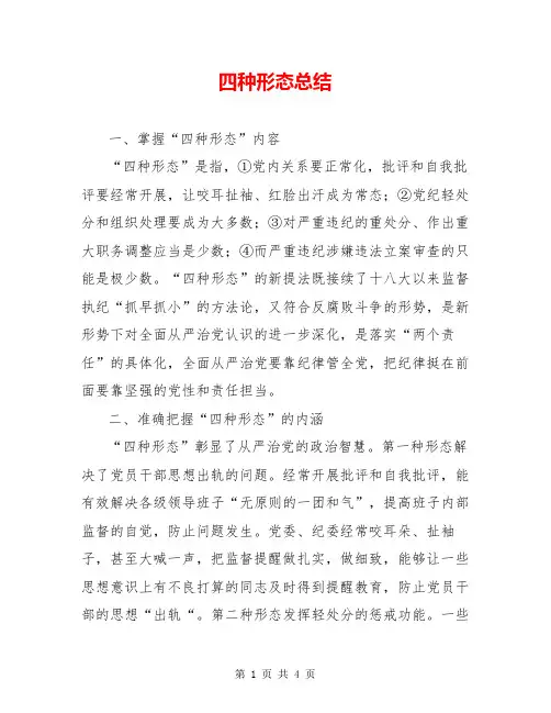 四种形态总结