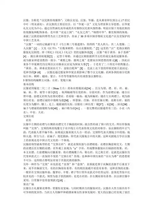 汉服