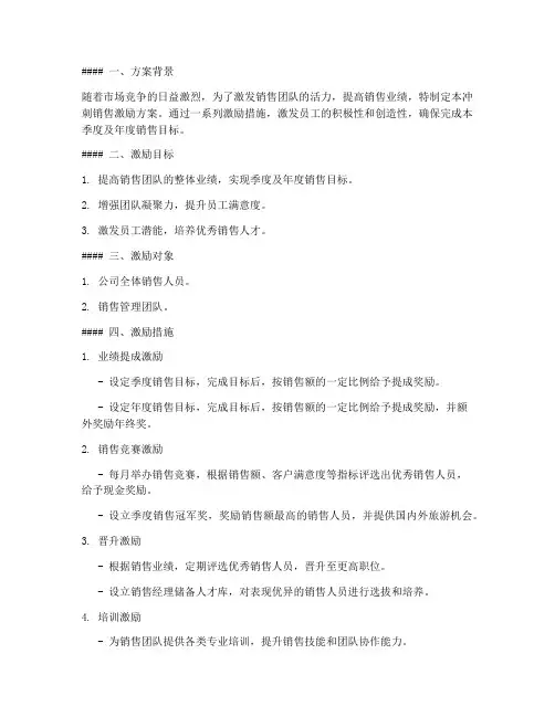 冲刺销售激励方案