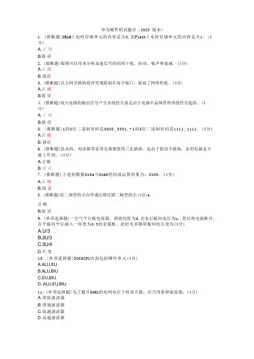 2023年华为硬件机试题库