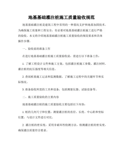 地基基础灌注桩施工质量验收规范
