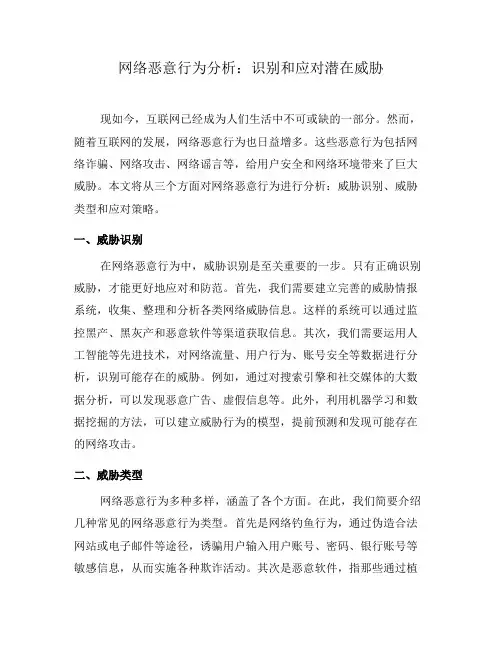 网络恶意行为分析：识别和应对潜在威胁(六)
