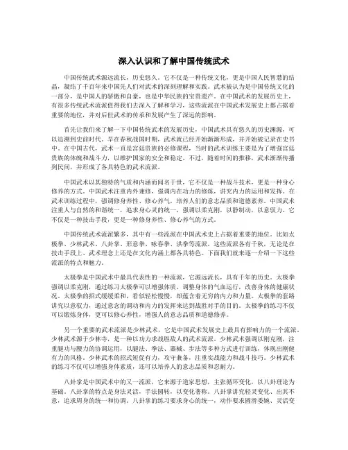 深入认识和了解中国传统武术