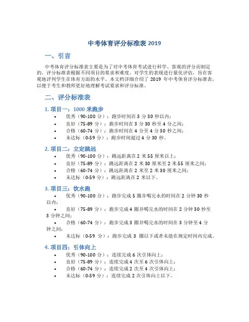 中考体育评分标准表2019