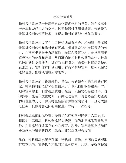 物料搬运系统