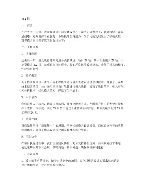 模具设计部年度总结(3篇)