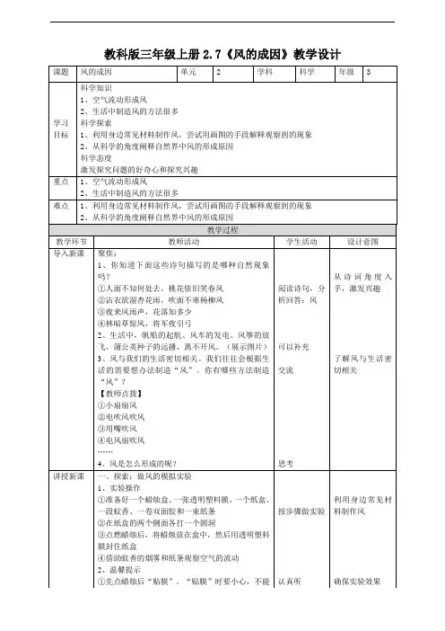 教科版小学科学三年级上册2.7《风的成因》教案