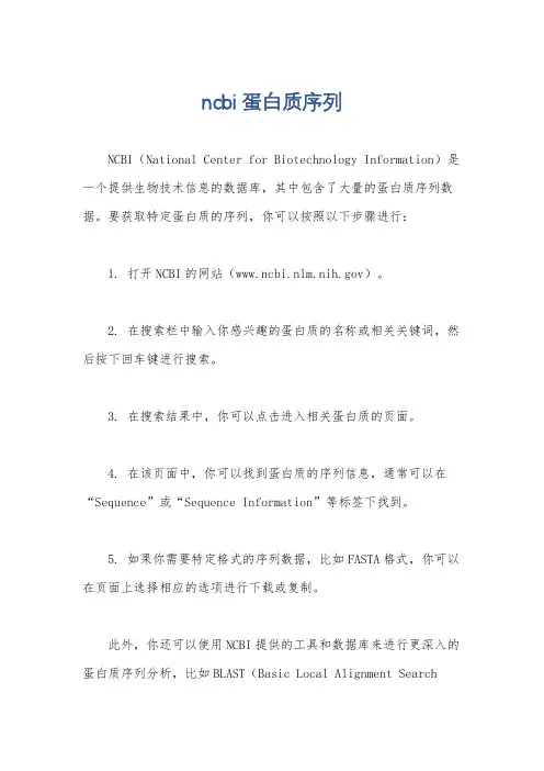 ncbi蛋白质序列
