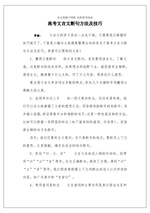 高考文言文断句方法及技巧