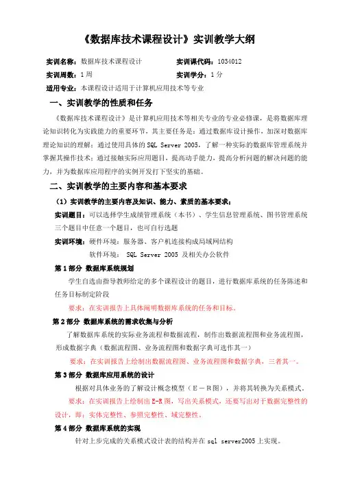数据库技术课程设计实训大纲(可用)