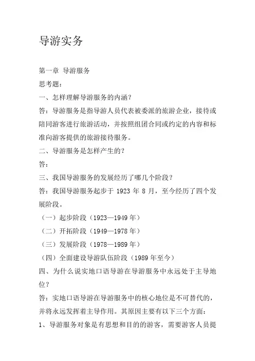 《导游实务》