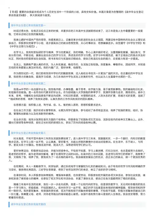 高中毕业生登记表自我鉴定6篇
