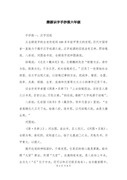 溯源识字手抄报六年级