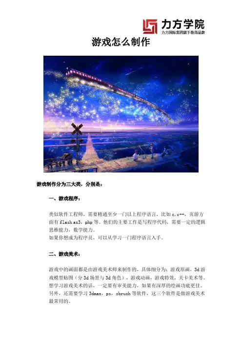 游戏怎么制作