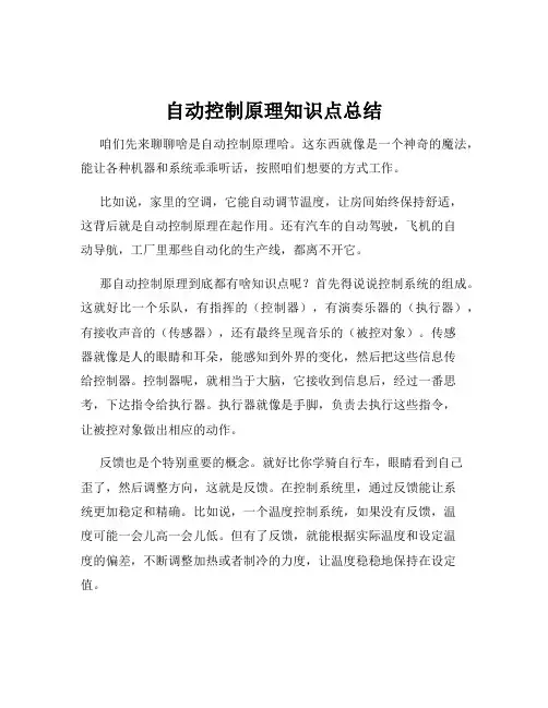 自动控制原理知识点总结