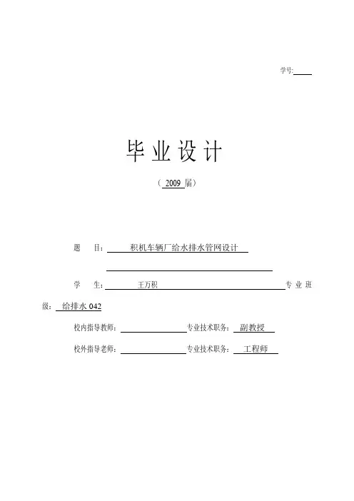 给排水管网毕业设计