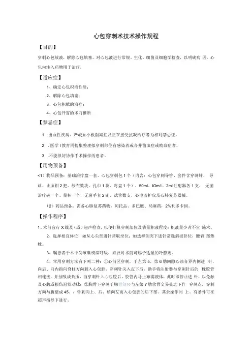 穴位埋线技术操作规程