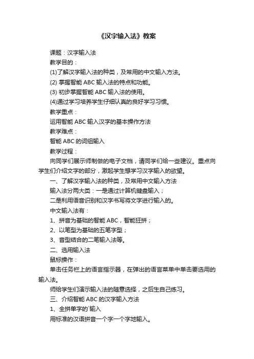 《汉字输入法》教案