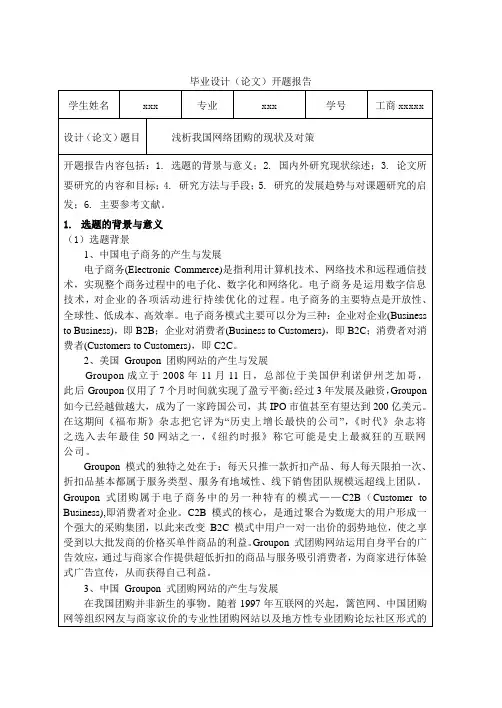 网络团购-开题报告