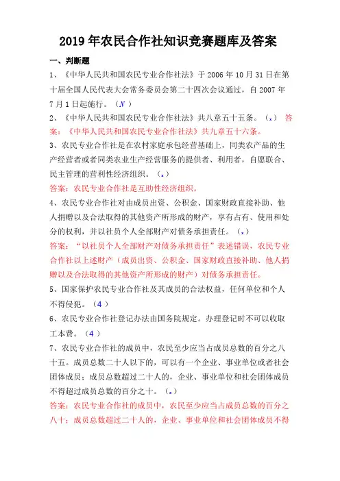 2019年农民合作社知识竞赛题库及答案