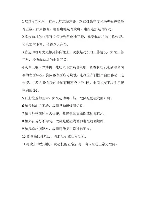 起动机不工作故障检修流程